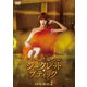 シークレット・ブティック DVD-BOX2 [DVD]