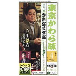 東京かわら版 令和3年4月号 [ムックその他]