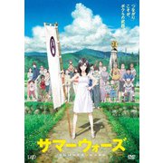 サマーウォーズ 期間限定スペシャルプライス版