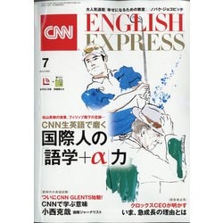 CNN ENGLISH EXPRESS (イングリッシュ・エクスプレス) 2021年 07月号 [雑誌]