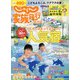 関東・東北版じゃらん家族旅行 2021年 07月号 [雑誌]