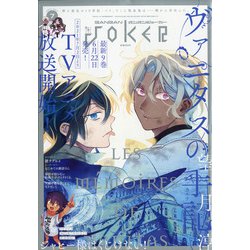 月刊 ガンガンJOKER (ジョーカー) 2021年 07月号 [雑誌]