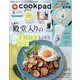 Cookpad plus 2021年 07月号 [雑誌]