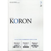 KEiSAtsu KORon (警察公論) 2021年 07月号 [雑誌]
