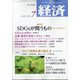 経済 2021年 07月号 [雑誌]
