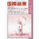 国際商業 2021年 07月号 [雑誌]