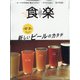 食楽 2021年 07月号 [雑誌]