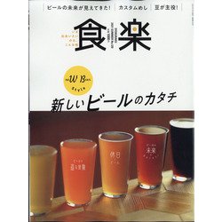 食楽 2021年 07月号 [雑誌]