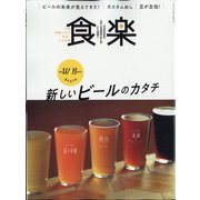食楽 2021年 07月号 [雑誌]