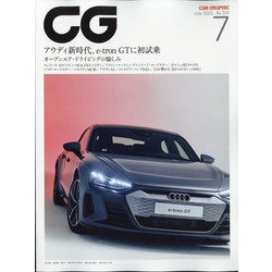 CG (カーグラフィック) 2021年 07月号 [雑誌]