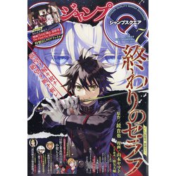 ヨドバシ Com ジャンプ Sq スクエア 21年 07月号 雑誌 通販 全品無料配達