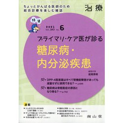 治療 2021年 06月号 [雑誌]