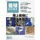 養殖ビジネス 2021年 06月号 [雑誌]