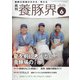 養豚界 2021年 06月号 [雑誌]