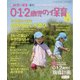 0・1・2歳児の保育2021夏 増刊新幼児と保育 2021年 07月号 [雑誌]
