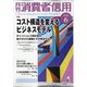 月刊 消費者信用 2021年 06月号 [雑誌]