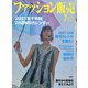 ファッション販売 2021年 07月号 [雑誌]