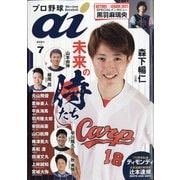 プロ野球ai 2021年 07月号 [雑誌]
