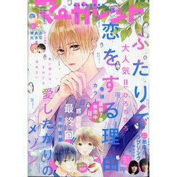 マーガレット 2021年 6/20号 [雑誌]