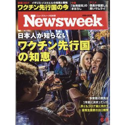 Newsweek (ニューズウィーク日本版) 2021年 6/8号 [雑誌]