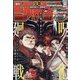 週刊少年ジャンプ 2021年 6/14号 [雑誌]