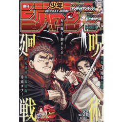 ヨドバシ Com 週刊少年ジャンプ 21年 6 14号 雑誌 通販 全品無料配達