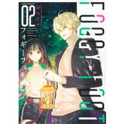 FOGGY FOOT 2(あすかコミックスDX) [コミック]