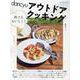 dancyuアウトドアクッキング外でもおいしく！ [ムックその他]