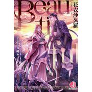 Beautiful(ジュエル文庫) [文庫]