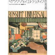 ベドジフ・フォイエルシュタインと日本 [単行本]