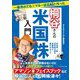 一番売れてる月刊マネー誌ZAiと作った桐谷さんの米国株入門 [単行本]