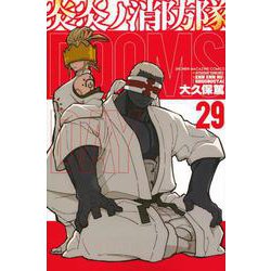 炎炎ノ消防隊（29）(講談社コミックス) [コミック]