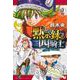 黙示録の四騎士（2）(講談社コミックス) [コミック]