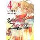 シャングリラ・フロンティア（4）　～クソゲーハンター、神ゲーに挑まんとす～(KCデラックス) [コミック]