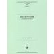 認知言語学の最前線―山梨正明教授古希記念論文集(ひつじ研究叢書 言語編) [単行本]