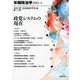年報政治学〈2021-1〉政党システムの現在 [全集叢書]