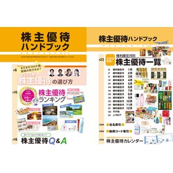 ヨドバシ.com - 株主優待ハンドブック 2021－2022年版(日経ムック