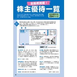 ヨドバシ.com - 株主優待ハンドブック 2021－2022年版(日経ムック