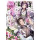 後宮の花は偽りを紡ぐ―後宮の花シリーズ〈6〉(双葉文庫) [文庫]