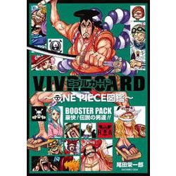 ヨドバシ Com Vivre Card One Piece図鑑 Booster Pack 豪快 伝説の男達 ジャンプコミックス コミック 通販 全品無料配達