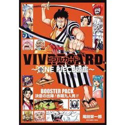 VIVRE CARD～ONE PIECE図鑑～ BOOSTER PACK 決意の出陣! 赤鞘九人男!!(ジャンプコミックス) [コミック]
