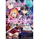 おい、外れスキルだと思われていた"チートコード操作"が化け物すぎるんだが。〈2〉(モンスター文庫) [文庫]