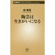 陶芸は生きがいになる(新潮新書) [新書]