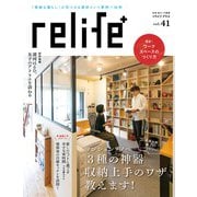 リライフプラスVOL.41(別冊住まいの設計) [ムックその他]