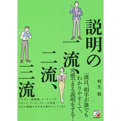 説明の一流、二流、三流 [単行本]