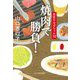 焼肉で勝負!―食堂のおばちゃん〈10〉(ハルキ文庫) [文庫]