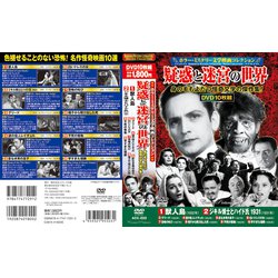 ヨドバシ.com - 〈ホラー・ミステリー文学映画コレクション〉疑惑と迷宮の世界(コスミックDVD) [磁性媒体など] 通販【全品無料配達】