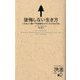 後悔しない生き方―人生をより豊かで有意義なものにする30の方法(ディスカヴァー携書) [新書]