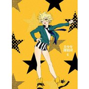 美少年探偵団4