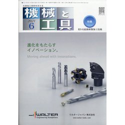 機械と工具 2021年 06月号 [雑誌]